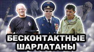 Шарлатаны в боевых искусствах. Эпизод №1