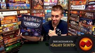 Galaxy Scouts - обзор от "Два в Кубе"