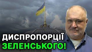 Зеленський допустив порушень у закупівлі зброї підконтрольним йому МОУ на більш як 4 млрд доларів!