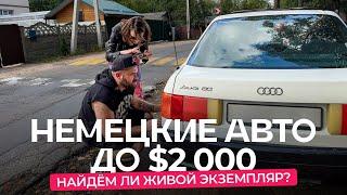 Ищем живое авто до $2 000. «За что такие деньги?»