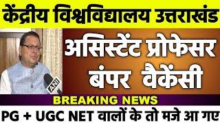  Uttarakhand New Assistant Professor Vacancy 2025 | Garhwal University Assistant Professor Vacancy