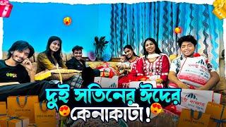 দুই সতিনের ঈদের কেনাকাটা 