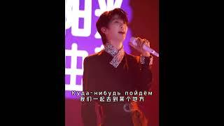 Wang Heye《Don't Let Our Love Fade》#王赫野 #wangheye #喻言 #yuyan
