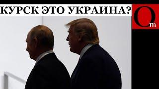 Курская область вернется в Украину или придется отдать Москве?