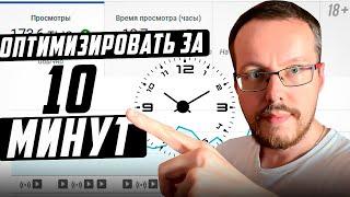 SEO Оптимизация видео должна занимать 10 минут. Как правильно оптимизировать видео