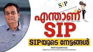 എന്താണ് SIP? | Systematic Investment Plan