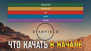 WHAT SKILLS TO DOWNLOAD AT THE BEGINNING OF THE GAME STARFIELD GUIDE