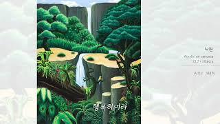 행복하여라 [상명대 대학원 뉴미디어음악학과 CCM프로젝트]