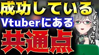 伸びてるチャンネル運営者がやっている共通点は●●だった【Vtuber/河崎翆】