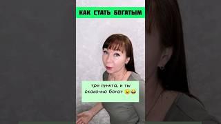 Как стать богатым? подробнее в комментариях под видео #работа #заработок #shorts