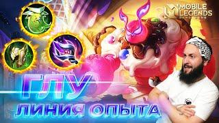 ГЛУ  ГАЙД 2024  Mobile Legends: Bang Bang//Guide to Gloo #ml #mlbb