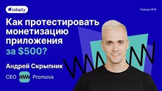  Words Booster: Секреты монетизации приложений | SubHub Podcast #10 – Андрей Скрыпник