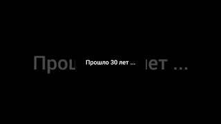 ТИК ТАК И ВЕЛЯ ЧЕРЕЗ 30 ЛЕТ #shorts