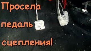 Сцепление берёт в САМОМ НИЗУ , а педаль провалилась/просела и стала мягкой. Что делать, +регулировка