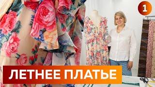 Лёгкое летнее платье из хлопкового батиста по мотивам TWINSET. Моделирование одежды на лето 2022