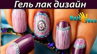 ГЕЛЬ-ЛАК (шеллак) пошагово: Ажурный дизайн гелевых ногтей "Винтажная Камея" | Художественная роспись