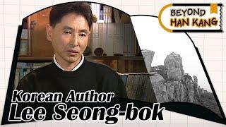 [Beyond HAN KANG] Lee Seong-bok