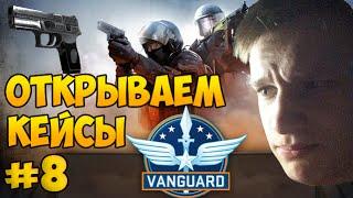 Открываем кейсы в CS:GO с Евгехой #8 - С ВЕБ камерой