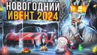 ЛУЧШИЙ НОВОГОДНИЙ ИВЕНТ 2024 В GTA 5 MAJESTIC RP - ЗИМНИЙ ИВЕНТ МАДЖЕСТИК РП