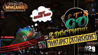 Достижение [Милитарист, экспансионист] / Achievement #29