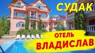 Судак Крым ОТЕЛЬ с БАССЕЙНОМ! Цены на отдых в Крыму 2020 | Обзор отеля в Судаке