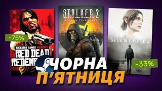 ЗАКУП В STEAM НА ЧОРНУ П'ЯТНИЦЮ | Знижки на ігри