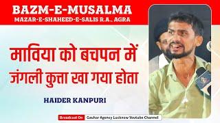 माविया को जंगली कुत्ता खा गया होता | Haider Kanpuri | Musalma Mazar Shaheed Salis, Agra | 2022