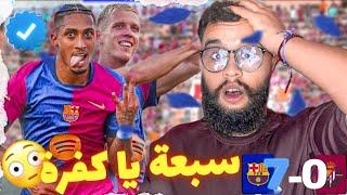 ردة فعل مدريدي على برشلونة  7-0 بلد الوليد  (سبعة يا كفرة )