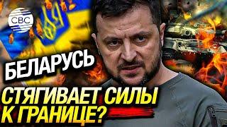 «Всё по плану»: Зеленский признал, что РФ начала наступление под Курском. Украина подверглась ударам