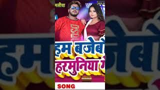 Dharmendra Nirmaliya // Ham Bajebau #Harmuniya ge