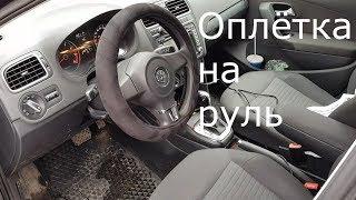 Обзор оплётка на руль с (ПОДОГРЕВОМ) хрень или мастхэв