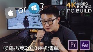 #Vlog-3 与Mac再见 | $3500装配4K剪辑电脑清单Building a 4K VIDEO EDITING COMPUTER in 2018