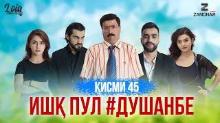 "Ишк, пул, #Душанбе" - сериали точики (Кисми 45) / Ishq, Pul, #Dushanbe - Tajik Series (Part 45)