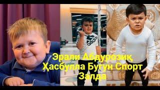 Эрали Абдурозиқ Ҳасбулла  Бугун Спорт Залда