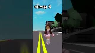 фишки в brookhaven о которых ты возможно не знал #roblox #brokhaven