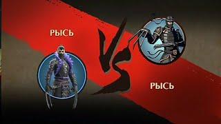 Shadow Fight 2 Рысь против Рыси Shadow Fight Arena