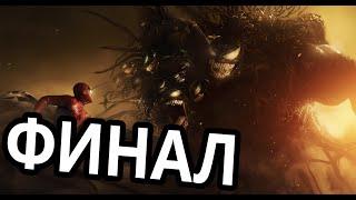 СОЖРАН НОСТАЛЬГИЕЙ: SPIDER-MAN WEB OF SHADOWS, ФИНАЛ