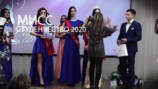 Кастинг Мисс Студенчество 2020