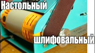 Настольный многофункциональный шлифовальный станок