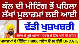 Punjab 6th Pay Commission Latest News, Punjab 6th Pay Commission, 6th Pay Commission Punjab