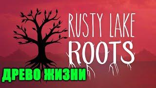 История Древа Жизни Rusty Lake Roots Прохождение