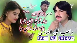 War TuoJa  Aeyay Kaara :Rahib Ali Lashari New Song Viral