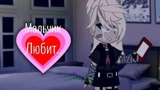 Мальчик плачет [Gacha Club meme] [гача клуб меме]