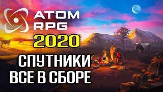 СПУТНИКИ ВСЕ В СБОРЕ  ATOM RPG 2020 v.1.15