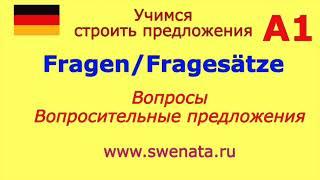 А1 Устная немецкая речь I Развиваем устную речь