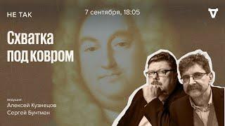 Cуд над Петром Шафировым, обвинённым в злоупотреблениях по почтовому ведомству / Не так // 07.09.23