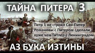 9 Петропавловская крепость звезда Сан Питера Памяти дедов АЗ БУКА ИЗТИНЫ РУСЬ 9