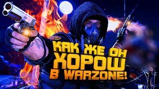 WARZONE КАК ЖЕ ОН ХОРОШ!