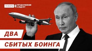 Two shot down passenger Boeings. Tragic stories of MH17 and KE007 | Rasbory