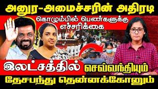 அனுர அமைச்சின் அதிரடி l இலட்சத்தில் செவ்வந்தியும் தேசபந்து தென்னக்கோனும்  l IBC TAMIL TV